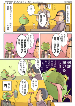 カフェで絵のオフ会をする男性とカエル姿の人物の漫画