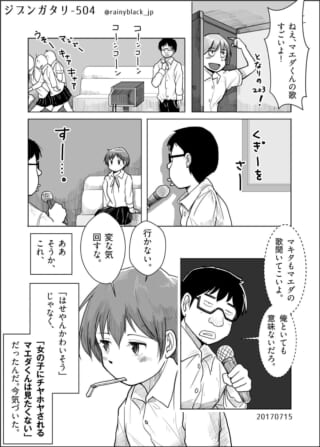 カラオケで歌うハセガワと、隣に座るマキタ