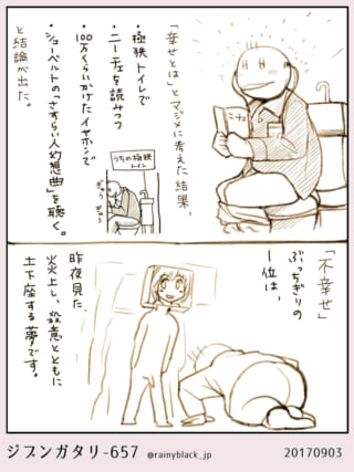 トイレで読書するハセガワと土下座する夢の漫画