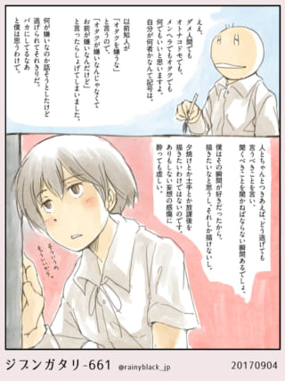 加藤とマキタが登場する1ページの漫画