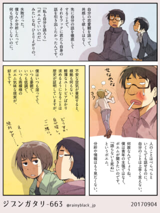 ハセガワ、ヨシダ、オズ先輩の対話と内面を描いた漫画