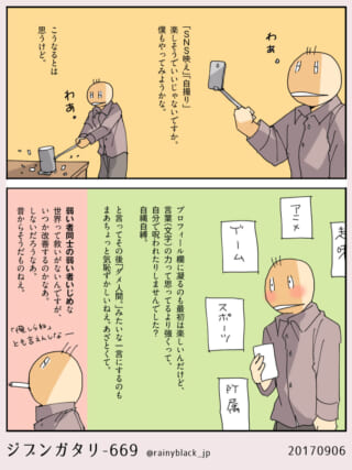 自撮り棒を持つ加藤がSNSの悩みを語る漫画