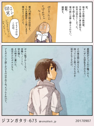 15歳のポエムを振り返るハセガワと、佇むマキタ
