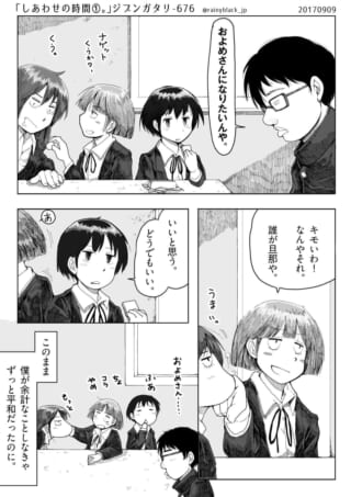 「およめさんになりたい」と話すハセガワと女子部員たちの会話