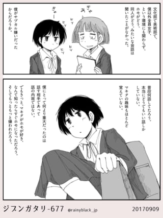 美術部でのマキタとの交流を振り返る回想シーン