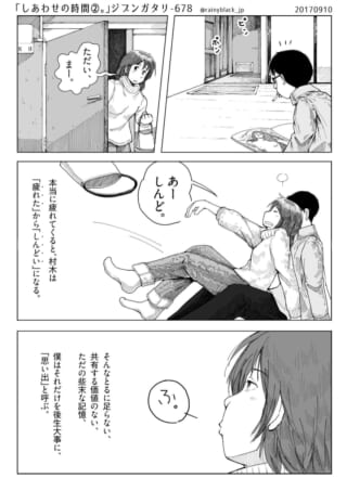 帰宅した村木がハセガワの背中に寄りかかる日常の漫画