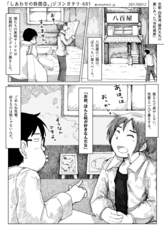八百屋の2階の画廊で過ごすハセガワとオズ先輩
