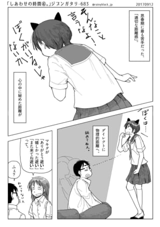 猫耳をつけたマキタとハセガワの距離感を描いた漫画