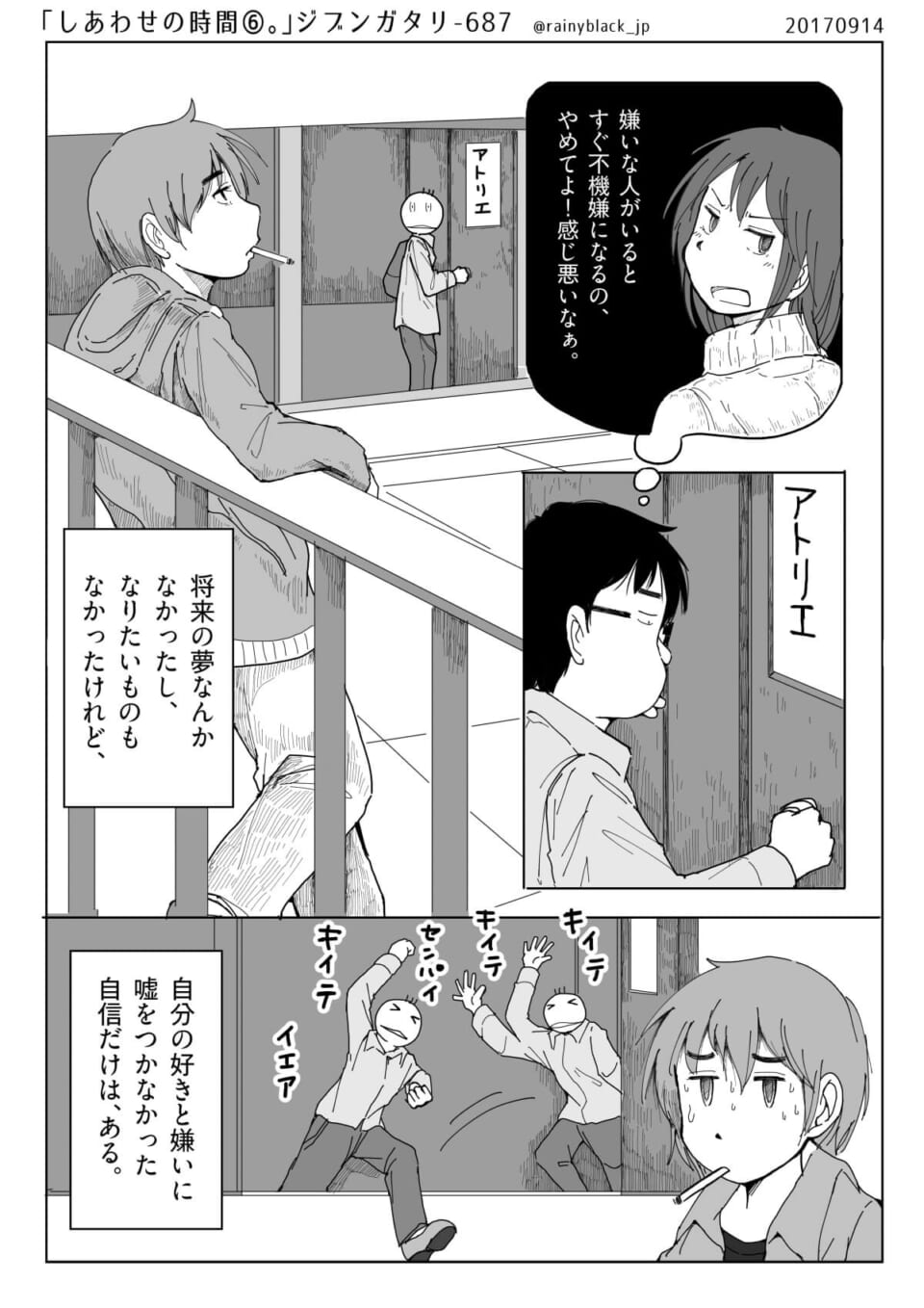アトリエの前でタバコを吸うハセガワと、不機嫌なオズ先輩