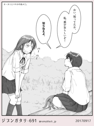 「美少女らしい」と話すマキタと、呆れるオータニ