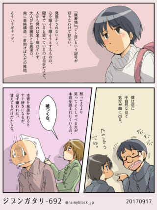 さみだれちゃんとオズ先輩、ハセガワが登場する1ページ漫画