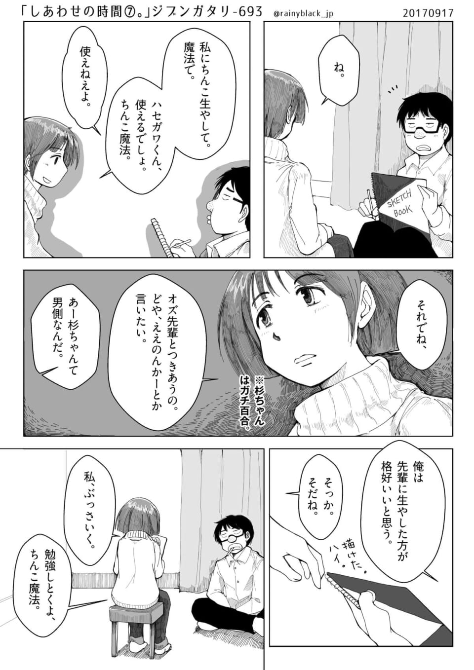 スケッチブックを手に杉ちゃんと会話するハセガワの漫画
