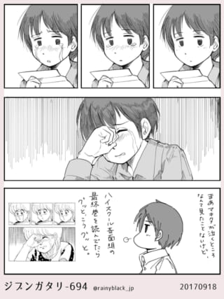 漫画を読んで涙を流し、目を拭って泣くマキタ