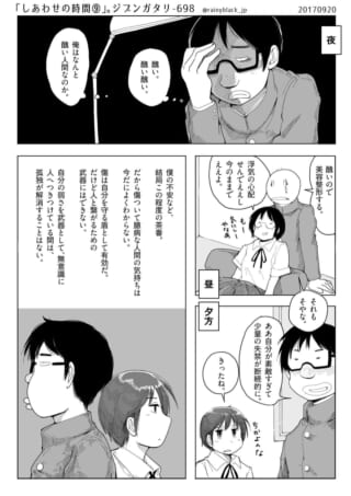 自分の容姿に悩むハセガワと友人たちの日常を描いた漫画