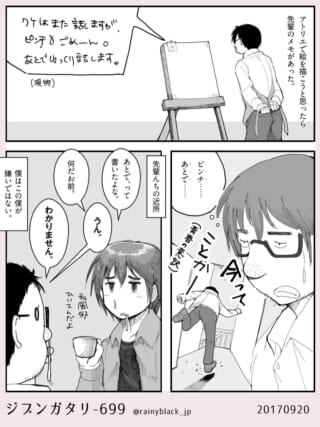 メモを見て先輩の元へ駆けつけるハセガワの漫画