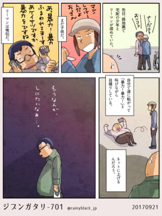 路上で揉める配達員と、自作自演で暴力を訴える男の漫画