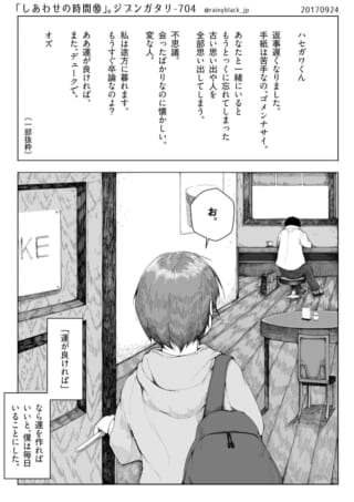 手紙の文章と、店内でハセガワを見つめるオズ先輩の後ろ姿