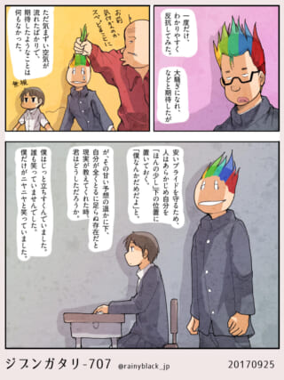 派手な髪色で反抗を試みるハセガワと、無反応な周囲