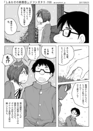 ヨシダがハセガワに想いを伝え、二人が会話する漫画の1ページ