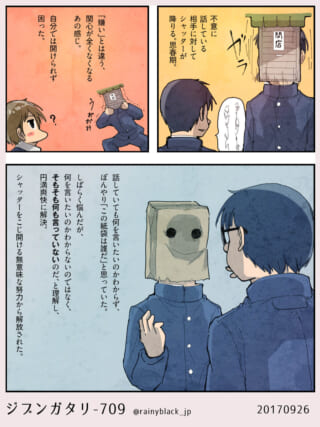 相手の顔がシャッターや紙袋に見える思春期の心理