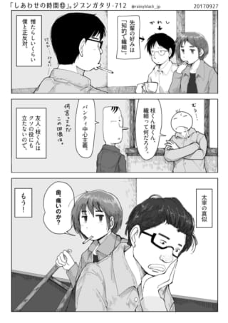 オズ先輩の好みを意識して太宰治の真似をするハセガワ