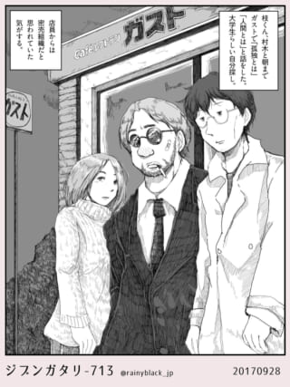 ガストの前に並ぶ村木、枝くん、ハセガワ