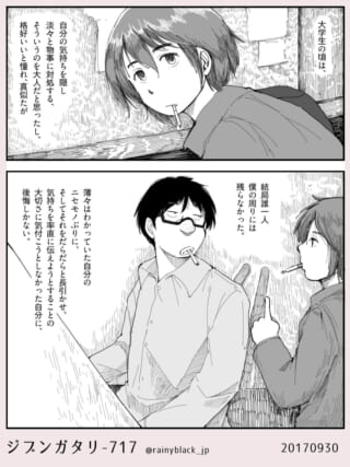 タバコを吸うオズ先輩とハセガワの回想シーン