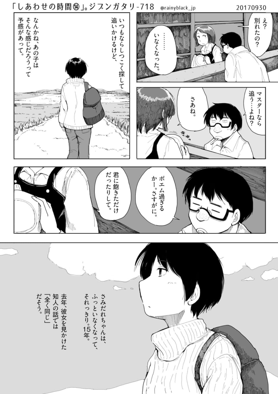 さみだれちゃんとの別れと15年後を回想するハセガワ