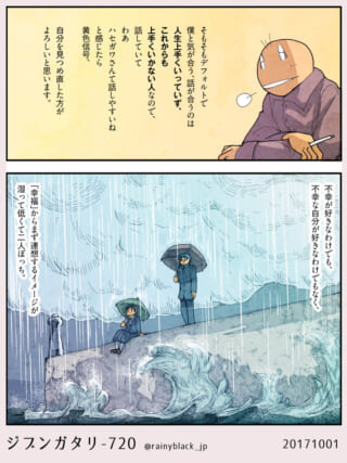 荒波の海辺で傘をさす二人と、煙草を吸う加藤