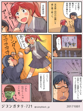文化祭のステージで歌う山口と、客席で困惑するハセガワ