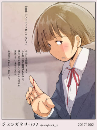 指の血を見つめるショートカットの女子学生