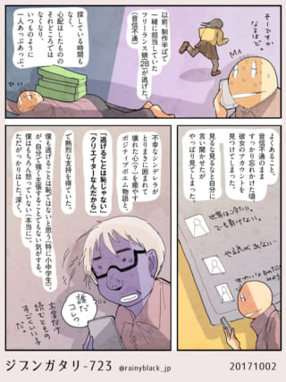 スマホを見ながら複雑な表情を浮かべるハセガワ