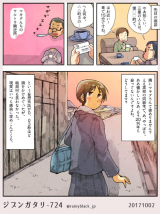 ハセガワが商談中にマキタを思い出す4コマ漫画