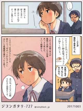 好きな子を遠くから見つめ、不器用に励まそうとするハセガワ