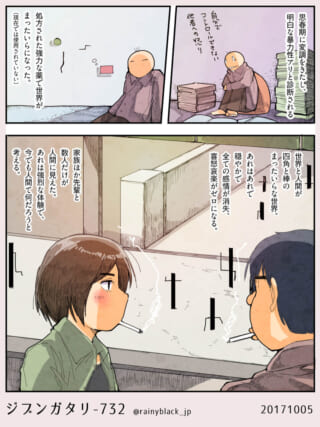 薬の影響で世界が記号に見えた過去を回想するハセガワとオズ先輩