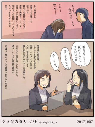 泣く女性を慰めるハセガワと、喫茶店で毒を吐く就活生