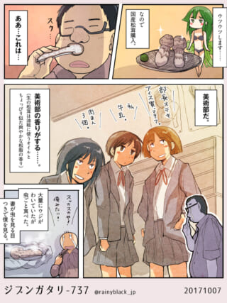 松茸の香りに美術部時代を思い出し、虫ごと食べるハセガワ
