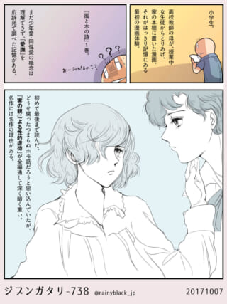 小学生のハセガワが漫画『風と木の詩』を読み、衝撃を受ける様子