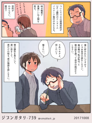 ハセガワがマキタに自分語りを促し、マキタが困惑する場面