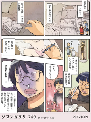 廃バスで拾った雑誌を修復し、悦に浸る小学生時代のハセガワ。