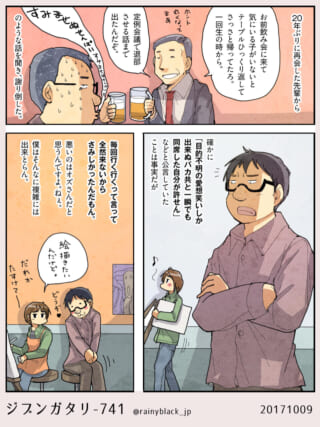 20年ぶりに再会した先輩と酒を飲み、過去を悔やむハセガワ