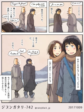 フランス語を話す枝くんとハセガワ、東北弁を話す女性二人