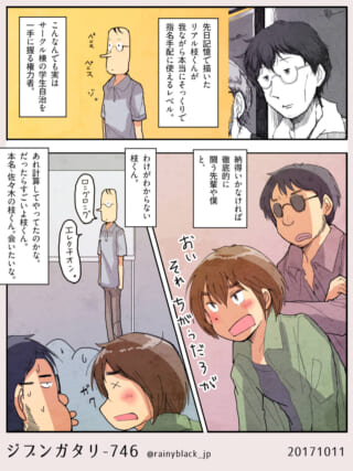 枝くんの姿と、怒るオズ先輩の横で震えるハセガワの漫画