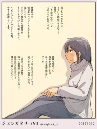穏やかな表情で座る村木と作者の独白テキスト