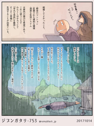 都会で暮らす夫婦と、雨の田舎で泥に伏すハセガワ