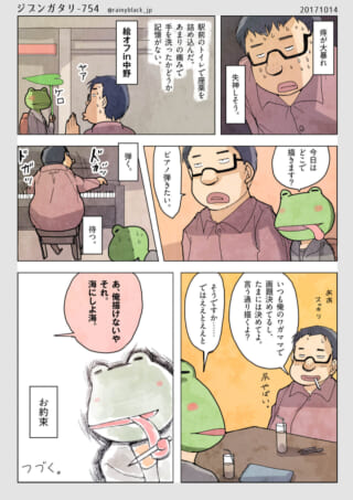 痔の痛みに耐えながらオフ会に参加するハセガワ