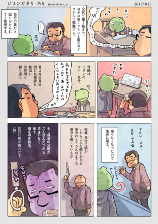 絵オフ会で身勝手なハセガワと困惑する加藤