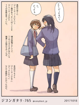 制服姿で会話するオータニとマキタ