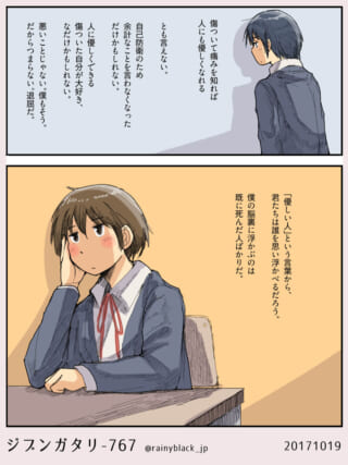 憂い顔のハセガワとマキタが描かれた、優しさについて語る漫画