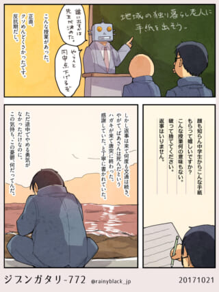 授業で手紙を書くハセガワと、川辺で物思いにふける姿